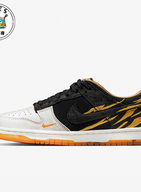 Nike/耐克正品DUNK HIGH男女虎纹财神休闲运动板鞋DQ5351-001