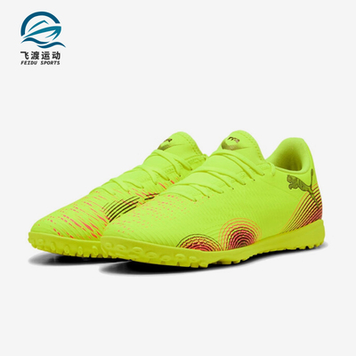 Puma/彪马正品FUTURE 8男女耐磨缓震经典低帮运动足球鞋108378-03