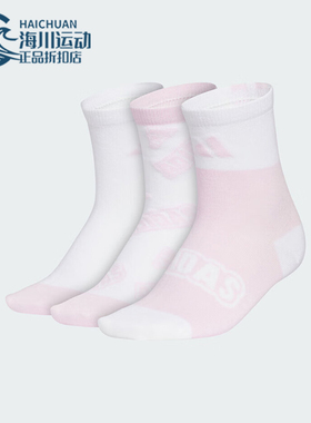 Adidas/阿迪达斯正品2025新款儿童日常经典运动袜三双装KC2750