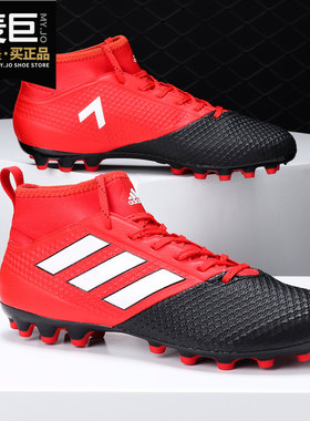 Adidas/阿迪达斯正品当季新款ACE 17.3 AG人造草足球鞋S77063