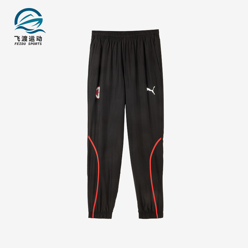 Puma/彪马正品AC米兰24/25赛季男士抽绳透气足球训练休闲运动长裤