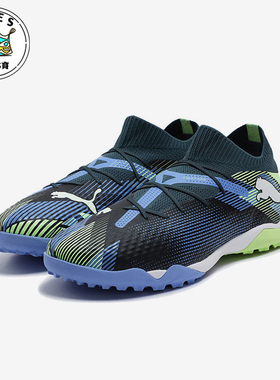Puma/彪马正品FUTURE7男士缓震运动比赛训练足球鞋107923-04