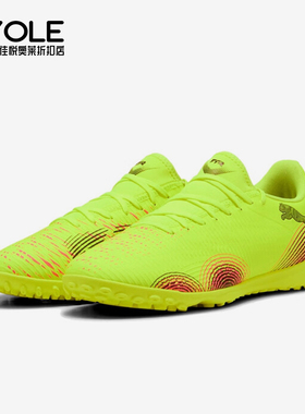 Puma/彪马正品FUTURE 8男女耐磨缓震经典低帮运动足球鞋108378-03