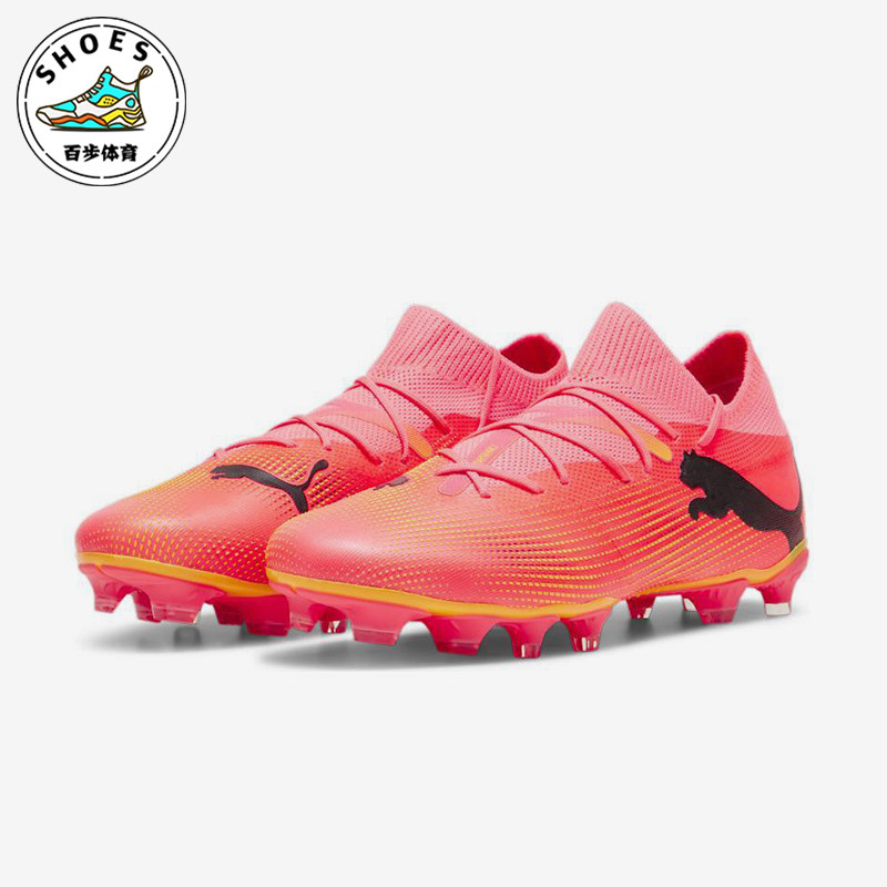 Puma/彪马正品FUTURE 7 MATCH男女经典训练缓震足球鞋107715-03