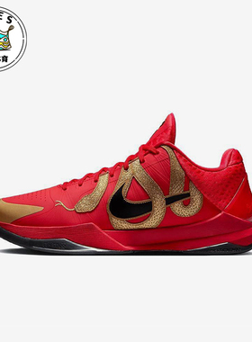 Nike/耐克正品Kobe 5 Protro男士经典时尚实战篮球鞋HF5182-600