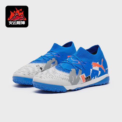 Puma/彪马正品FUTURE 8 MATCH男士时尚经典防滑足球鞋108425-01