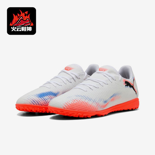Puma/彪马正品2025 FUTURE8男女运动训练耐磨足球鞋108605-01
