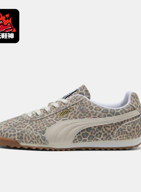 Puma/彪马正品ARIZONA LEO男女豹纹低帮经典轻便休闲鞋403045-01