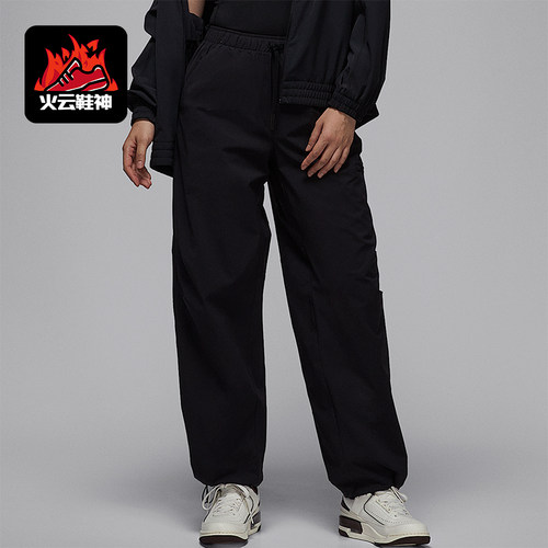 Nike/耐克正品JORDAN女士耐穿梭织宽松运动休闲长裤HQ8893-010