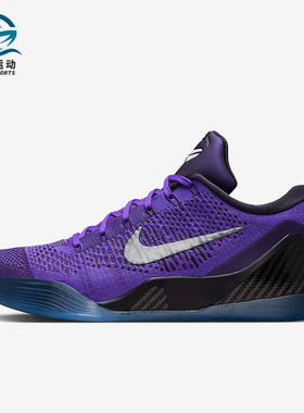Nike/耐克正品Kobe 9 Elite Low男士缓震实战篮球鞋IM0465-500