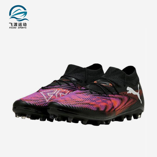Puma/彪马正品FUTURE 8 MATCH男女同款中端MG短钉足球鞋108368-01
