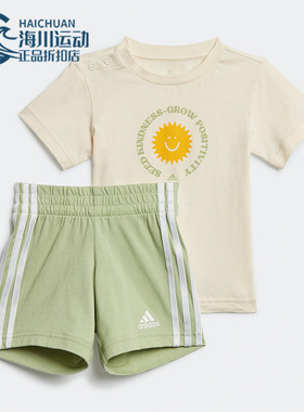 Adidas/阿迪达斯正品春夏新款男女婴童运动短袖套装 HS3498