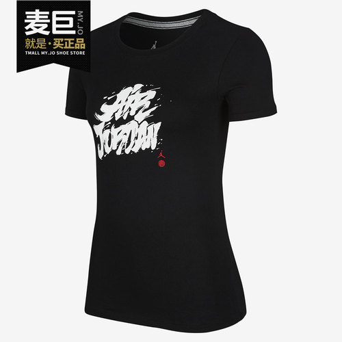 Nike/耐克正品AIR JORDAN 女子涂鸦舒适运动休闲短袖T恤 BV7484