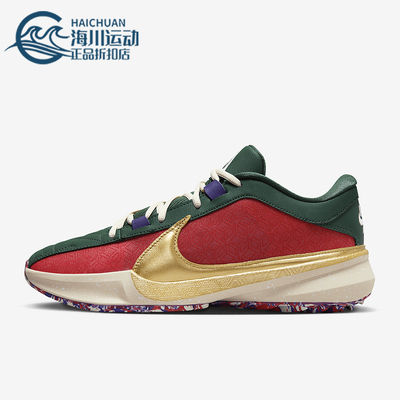 Nike/耐克正品Zoom Freak 5男士运动系带复古篮球鞋DZ2944-600