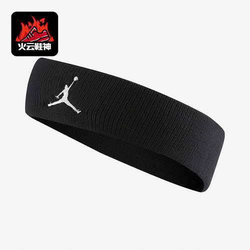 Nike/耐克正品 新款AIR JORDAN男女篮球束发带运动头带AC4093