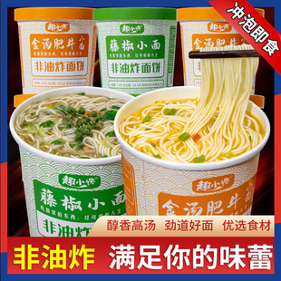 兰州牛肉面桶装烩面泡面香辣方便面非油炸学生代营养早餐速食食品