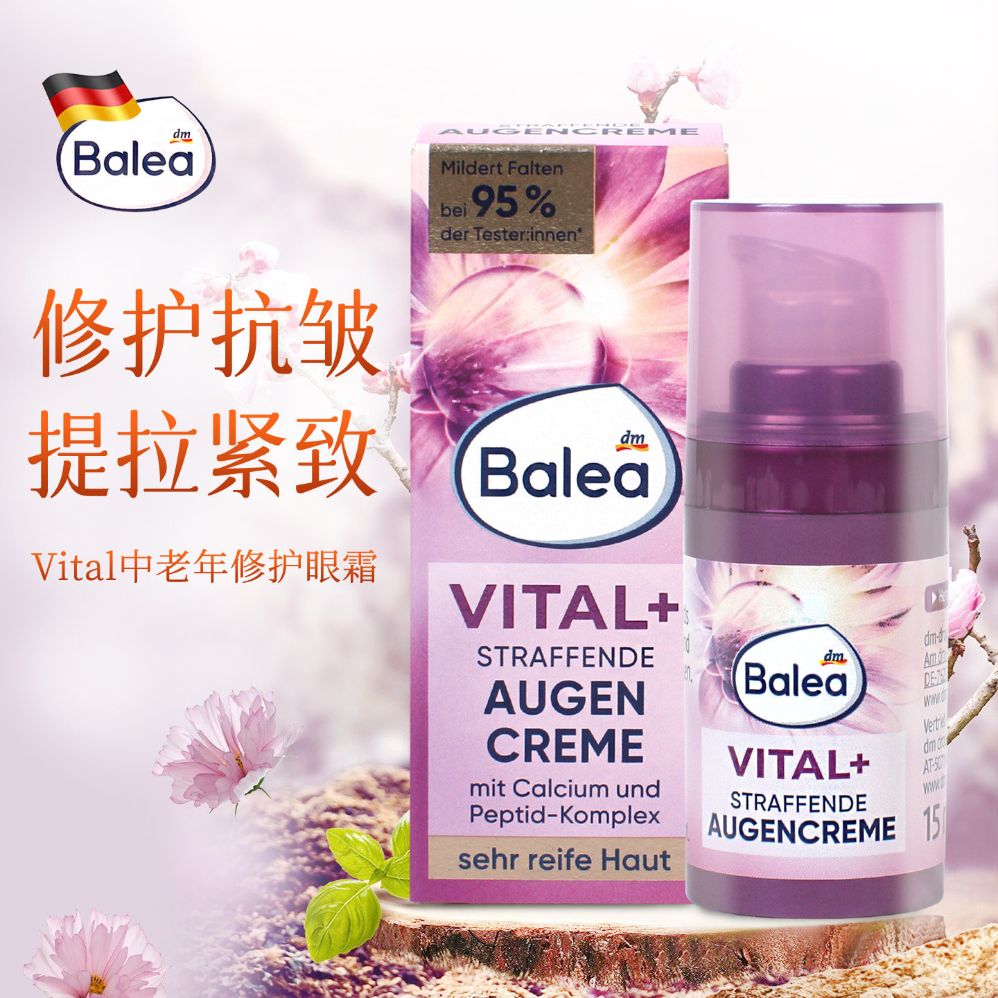 保税!德国Balea芭乐雅Vital+抗皱紧致去纹眼霜精华中老年妈妈
