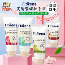 德国Florena芙蕾蓉娜护手霜保湿补水滋润橄榄葡萄籽芦荟