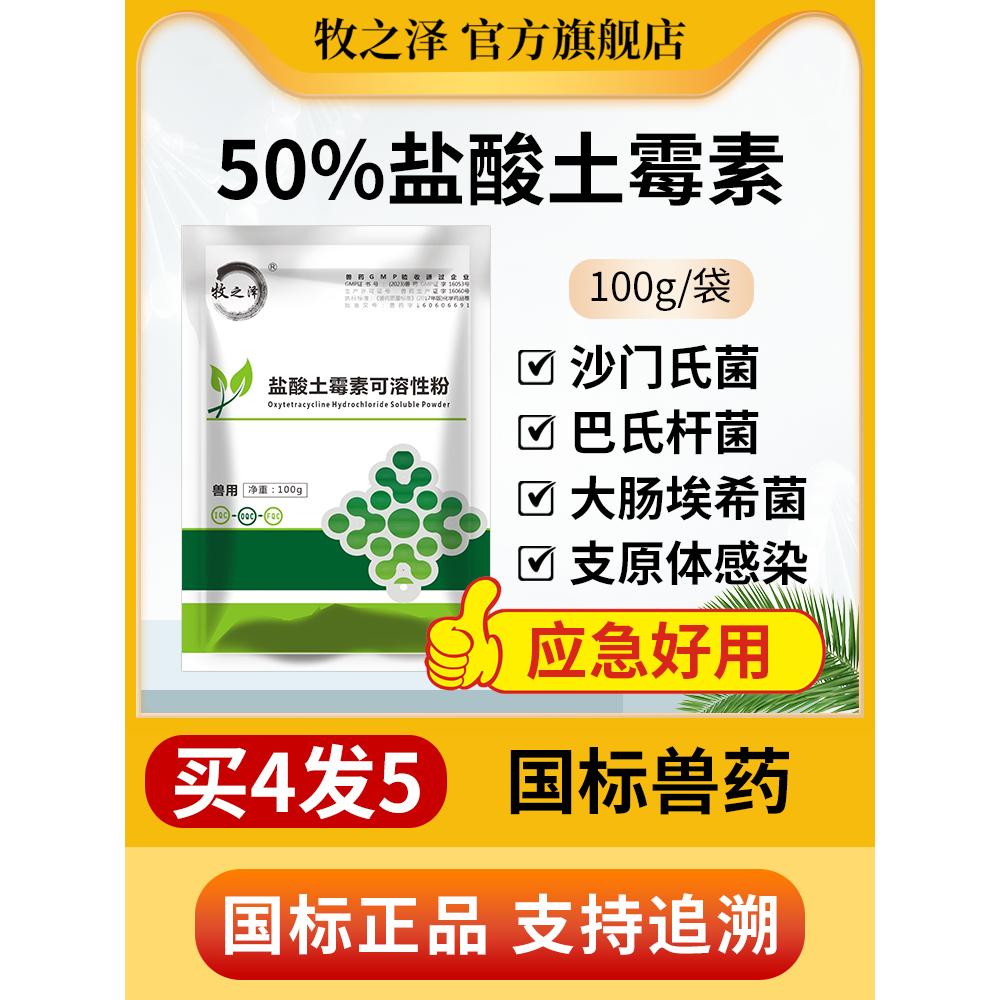 鸡鸭牛羊专用止泻消炎长效兽用药