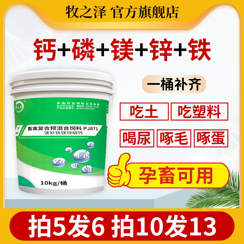 钙磷镁锌十八补速补兽用补钙粉猪牛羊鸡鸭啄羽鹅用微量元素禽饲料