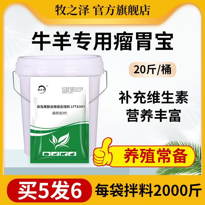反刍专用拉大骨架催肥健胃消食