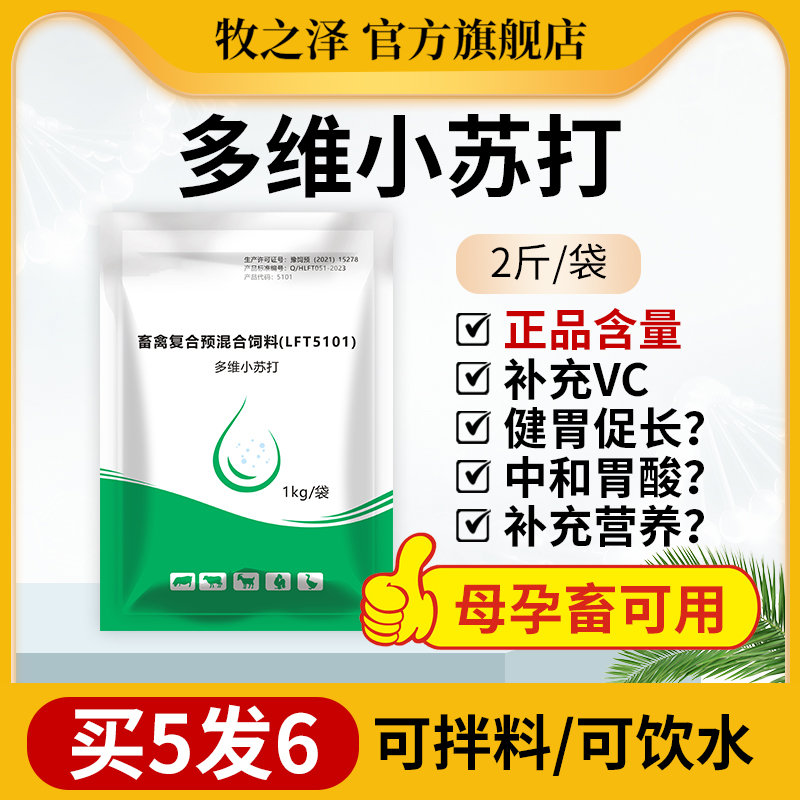 兽用小苏打粉批发猪牛羊鸡鸭鹅健胃饲料添加剂碳酸氢钠养殖维生素