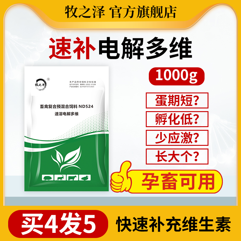 兽用速溶多维益康速电解多维