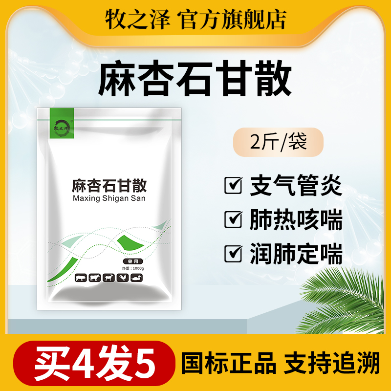 大客户麻杏石甘散兽药呼吸道用药100袋禽药50袋清热清肺止咳散