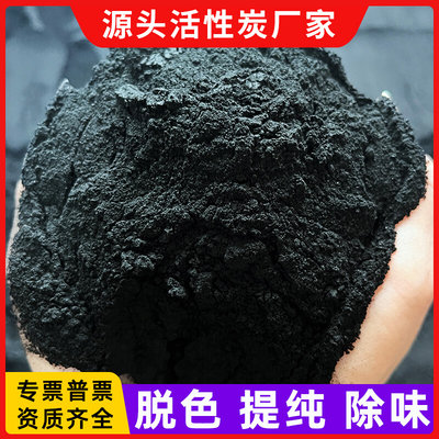 200目煤质粉状活性炭废水净化污水处理溶剂除味滤杂脱色提纯碳粉