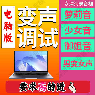 AI变声器电脑版变声器软件男变女