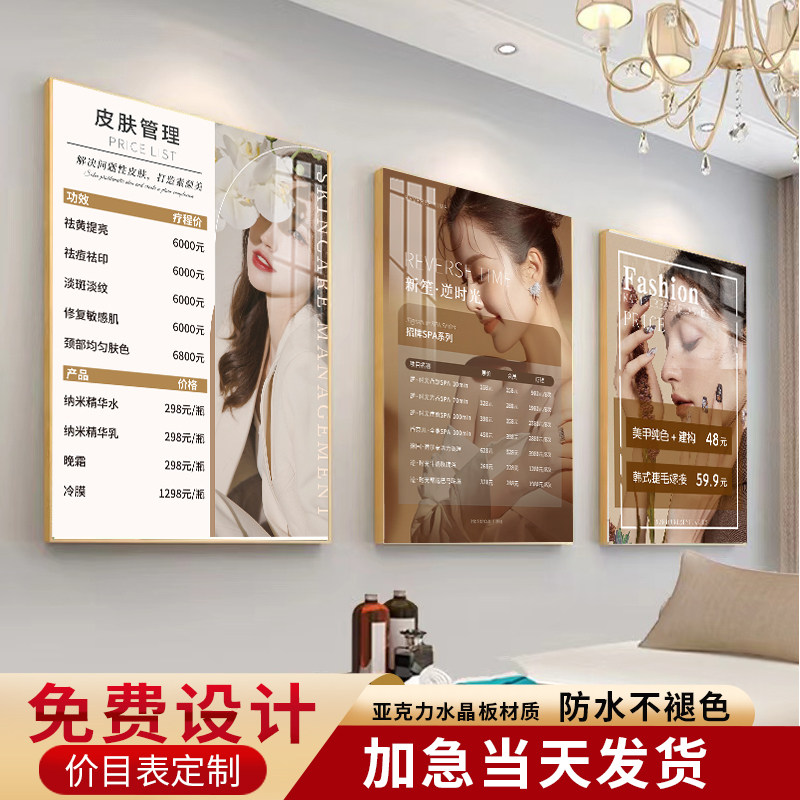 美容院价目表定制美甲美睫纹绣美发纹身理髲店医美整形医院养身足