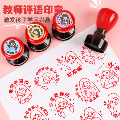 原创卡通教师批改作业印章