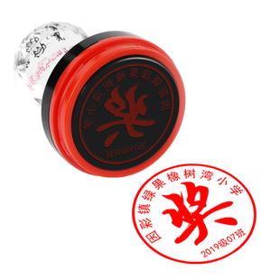 大号奖章定做奖励印章教师用批改印章鼓励班级藏书DIY评语刻字幼儿园小学生手帐小印章定刻儿童卡通姓名圆形