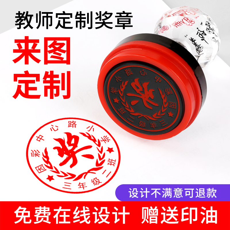 大号奖章定做奖励印章