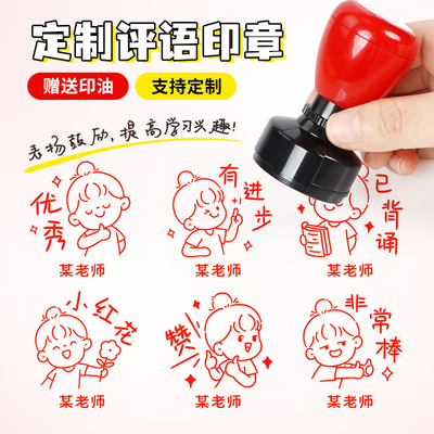 原创儿童奖励印章教师用作业批改