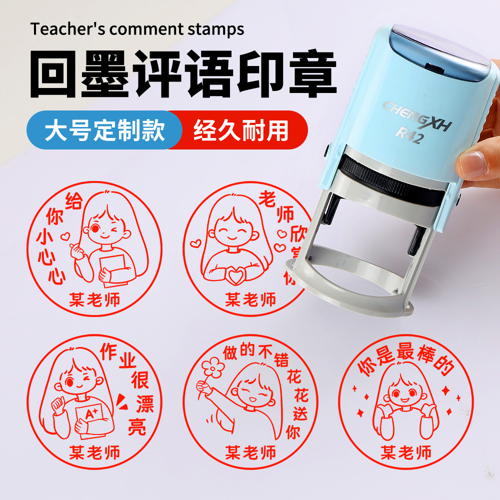 定制教师印章教师用自动出油