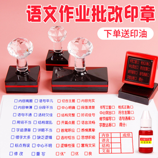 中小学语文老师教学印章教师作文批改评语印章评价语文习作初检查错盖章语句流畅内容阅点评等级作业教师用