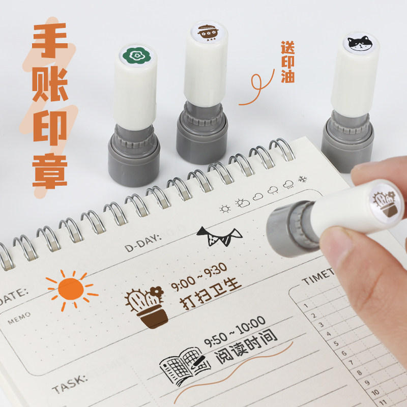 手帐印章日常日程学习图片