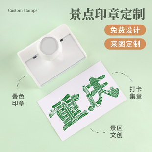 重庆网红景点打卡logo印章定制图章定制个性大号印章制作logo印章定做邮戳来图定制旅游打卡印章