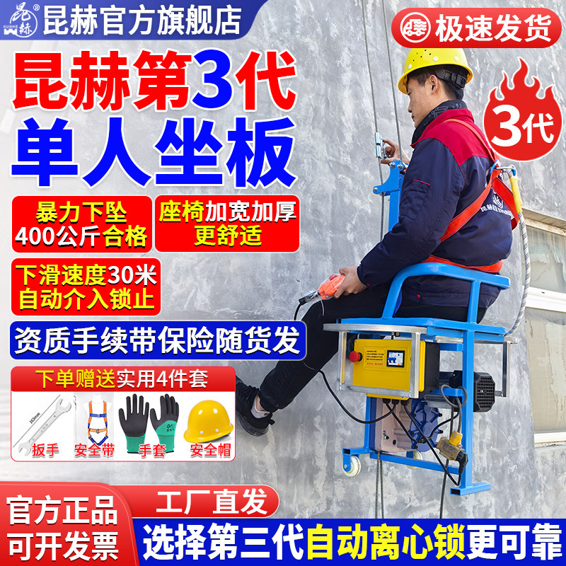 昆赫220V电动吊篮提升机施工蜘蛛人单人升降坐板高空作业外墙粉刷