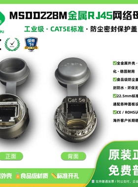 面板式全金属网口母座穿墙连接器以太网转接头网线对接头MSDD228M-CAT5E MSDD228M-CAT6机床流水线免开柜门
