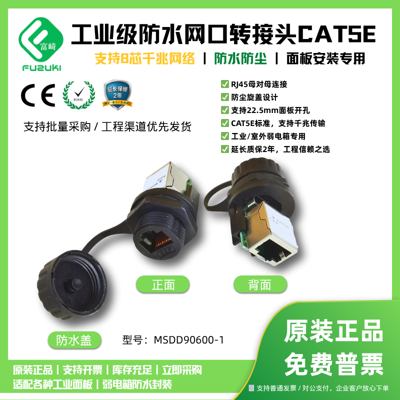 FUZUKI富崎网口转接头母座