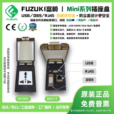 FUZUKI富崎插座通信盒网口