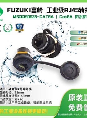 FUZUKI富崎网口HDMI转接头母母对插25mm开孔MSDD90625-CAT6 USB2.0  3.0