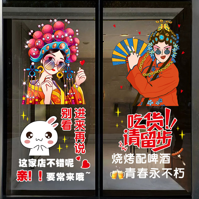 烧烤饭店橱窗玻璃门静电贴纸装饰