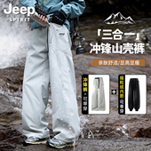 男女2025新款 秋冬季 户外徒步登山休闲工装 JEEP吉普三合一冲锋裤 裤