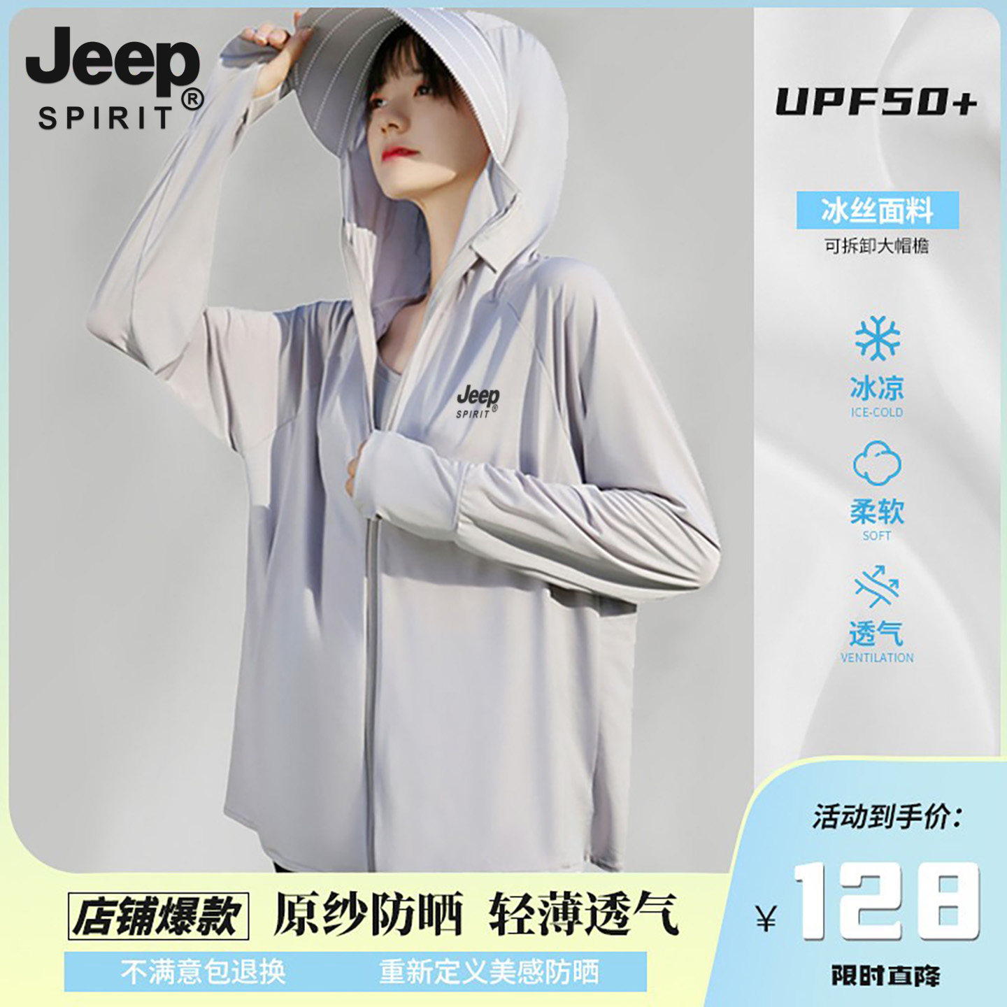 JEEP吉普2026新款男女冰丝防晒衣防紫外线遮阳帽原纱可拆卸透气衣,户外/登山/野营/旅行用品,防晒衣,淘宝优惠券,粉丝福利购,淘宝优惠卷