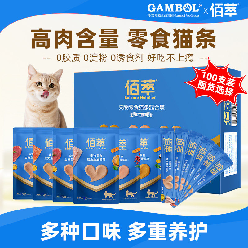 佰萃猫零食猫条成幼猫通用湿粮营养补水增肥拌粮猫条100支囤货装,宠物/宠物食品及用品,猫条,淘宝优惠券,粉丝福利购,淘宝优惠卷