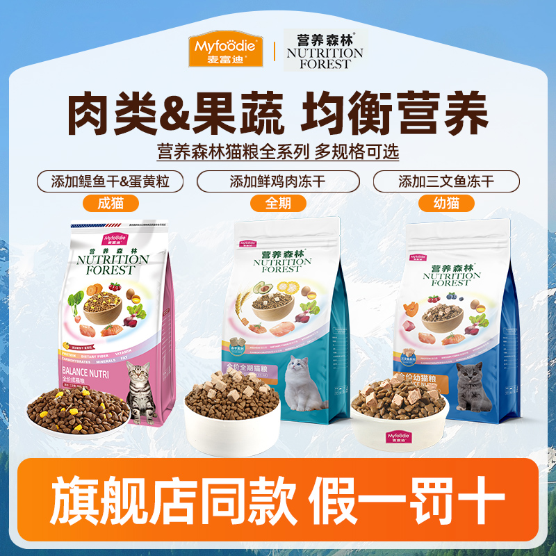 麦富迪三文鱼冻干双拼猫粮4斤