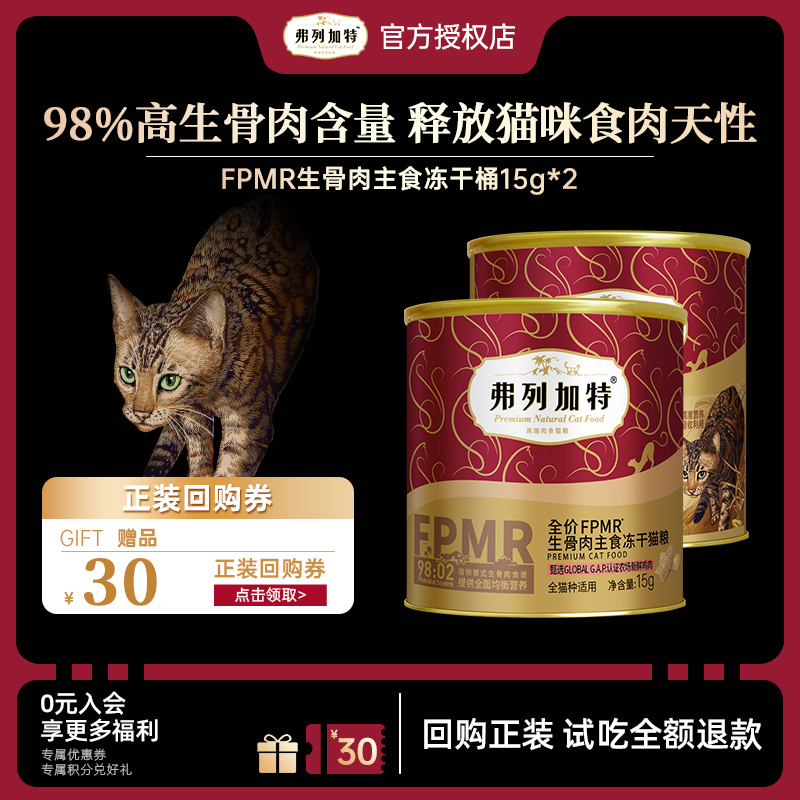 弗列加特全阶段冻干生骨肉猫主粮